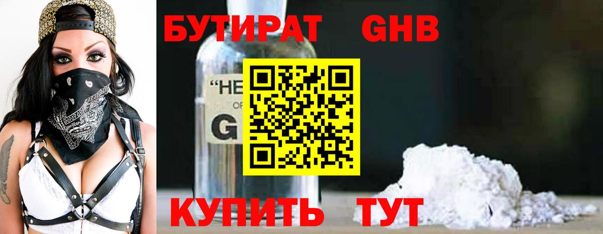 Бутират жидкий экстази Переславль-Залесский